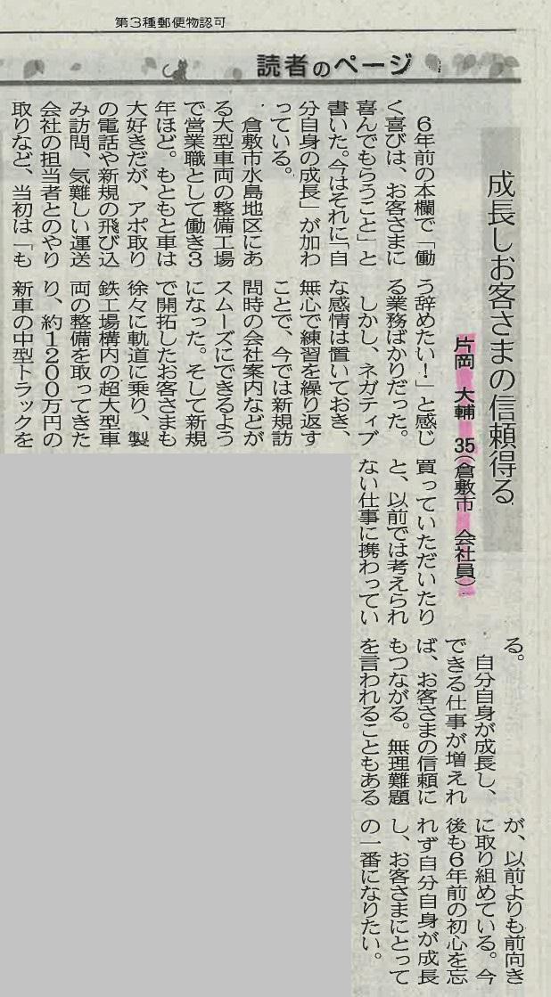 山陽新聞　「ちまた」読者のページに掲載されました❢