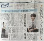 齊藤天彦くんが山陽新聞に掲載されました❢