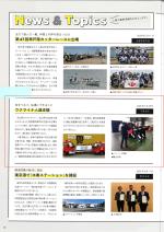 お客様の様の社内報でご紹介頂きました❢